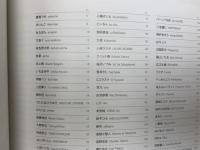 絵師100人展　01/02/03/05/06　5冊