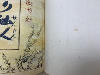 けむり仙人