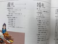 目でみる韓国の産礼・婚礼・還暦・祭礼