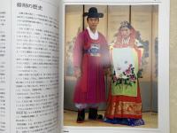 目でみる韓国の産礼・婚礼・還暦・祭礼
