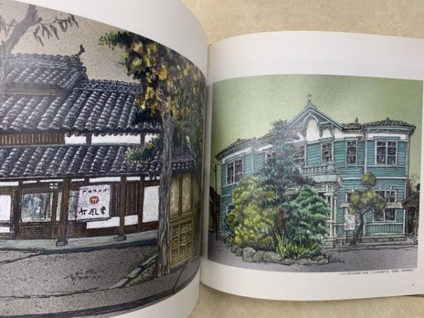 100％安い 信州須坂の町並み 風土が生んだ蔵造りの民家群(青木廣安・丸山 その他