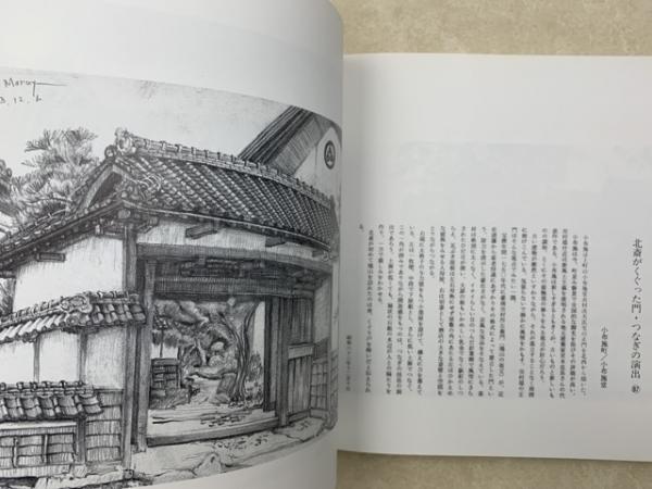 信州須坂の町並み 風土が生んだ蔵造りの民家群 | 丸山武彦 絵