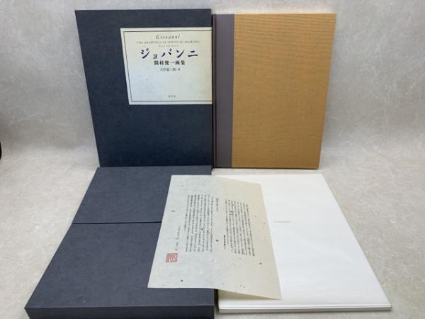 ジョバンニ 間村俊一画集(間村俊一) / 太田書店(株) / 古本