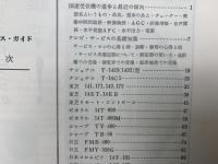 テレビ・サービス・ガイド