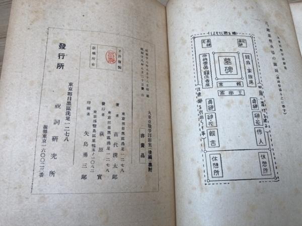 大東亜戦争諄辞集 後篇 大東亜戦争下各種祭典祝詞(苗代清太郎