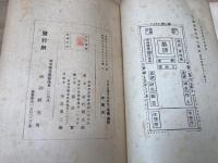 大東亜戦争諄辞集　後篇　大東亜戦争下各種祭典祝詞
