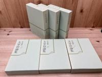 太宰治論集 作家論篇 全10冊揃