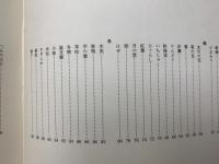 井泉水草画集