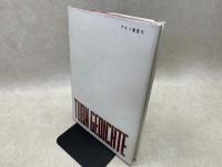 體操詩集　稀覯詩集複刻叢書