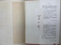 體操詩集　稀覯詩集複刻叢書