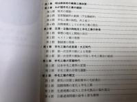 日本羊毛産業略史