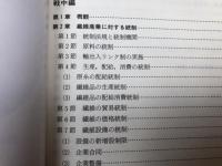 日本羊毛産業略史