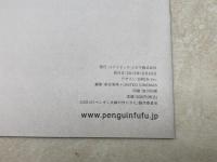 映画パンフ　ペンギン夫婦の作りかた