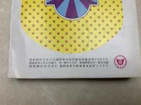 新春ホットノベルス　楽しい読みものとゲーム　中一時代付録