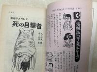 新春ホットノベルス　楽しい読みものとゲーム　中一時代付録