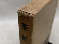 茶室建築