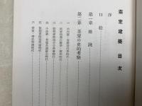茶室建築