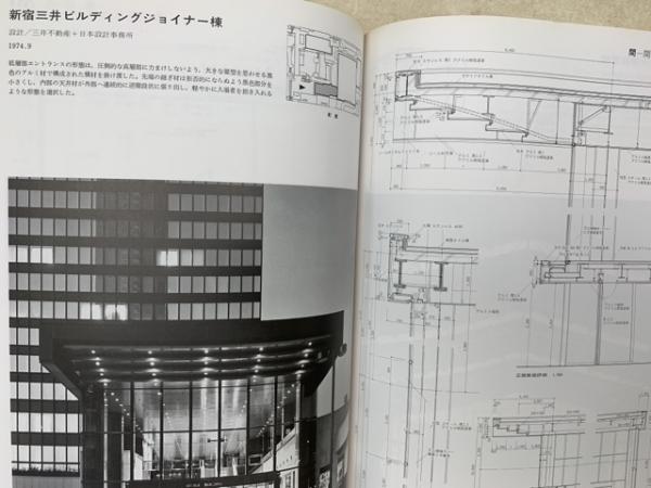 建築家 初版限定版 鉄鋼構造図案集 その1の1 建築資料 定価44000円