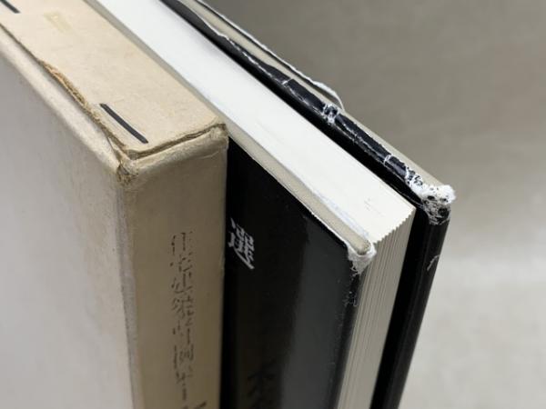 住宅建築設計例集 1 木造住宅100選 / 太田書店(株) / 古本、中古