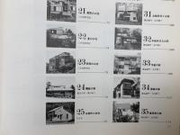 住宅建築設計例集 2 山荘・別荘75選