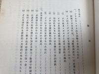 選挙弾圧裁判資料 3.4.7集の3冊+1