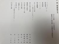 山口源版画集 【大型本】