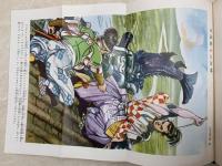 八犬伝物語　世界名作全集50