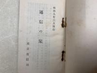 通信の栞