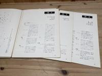 最新版　全天恒星図　1950年分点　昭和50年9版