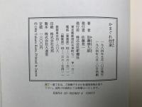かまぐれ往来