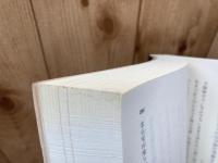 金光教　関連書籍5点/杉田政次郎　伝他