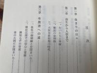 金光教　関連書籍5点/杉田政次郎　伝他