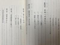 金光教　関連書籍5点/杉田政次郎　伝他