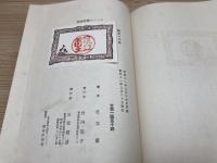 ロレンス 恋愛詩集　限定千部　昭和11年