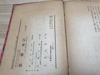 国民学校聖戦読本　パンポン高地　6級上