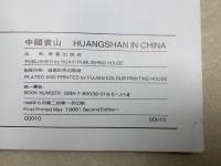 中文洋書　中国黄山