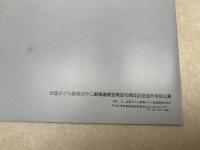 舞台パンフ　ノアの大洪水