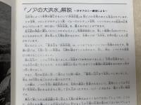 舞台パンフ　ノアの大洪水