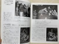 舞台パンフ　ノアの大洪水