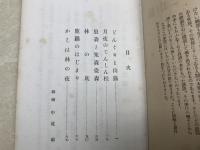 どんぐりと山猫