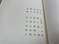 生簀籠　真砂女句集　春燈叢書3