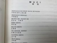 中文洋書　中華人民共和国分省地図集