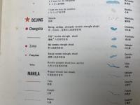 中文洋書　中華人民共和国分省地図集