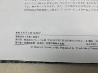 かわうそドンのはなび