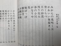 童謡唱歌の歌碑を訪ねて　ぶらり旅　正続揃