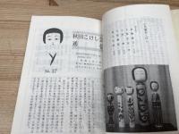 秋田こけし会 通信 No36-80号まで揃