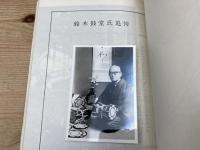 名古屋こけし会　会報 木でこ　創刊～143号まで揃+1-50号総目次