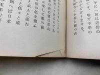楠公と新教育