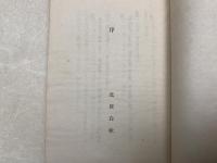 童謡集　旗・蜂・雲