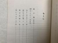 童謡集　旗・蜂・雲